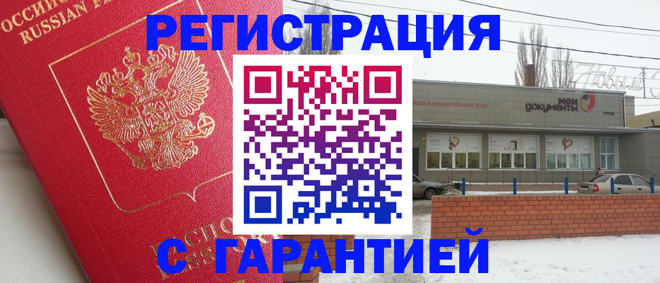 прописка для работы в Усмани