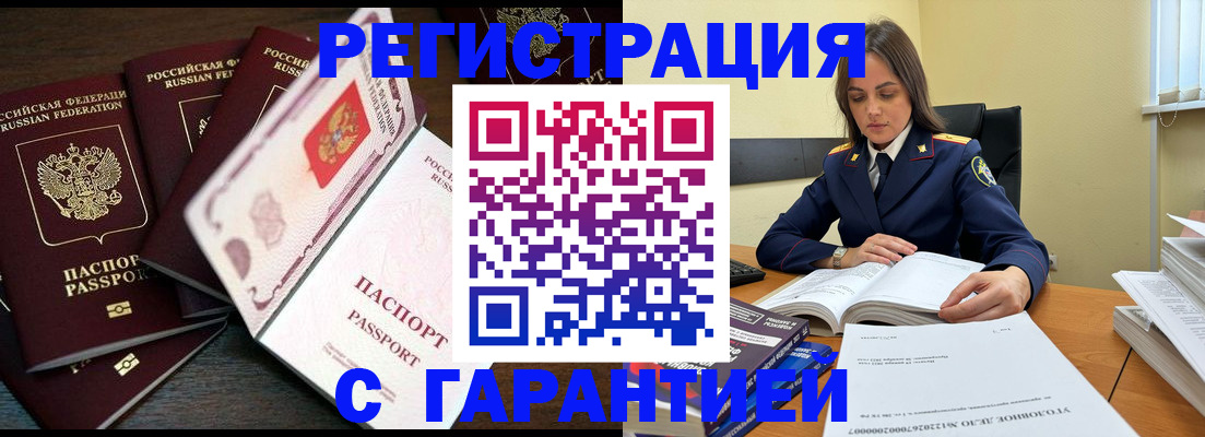 временная регистрация для всех в Усмани